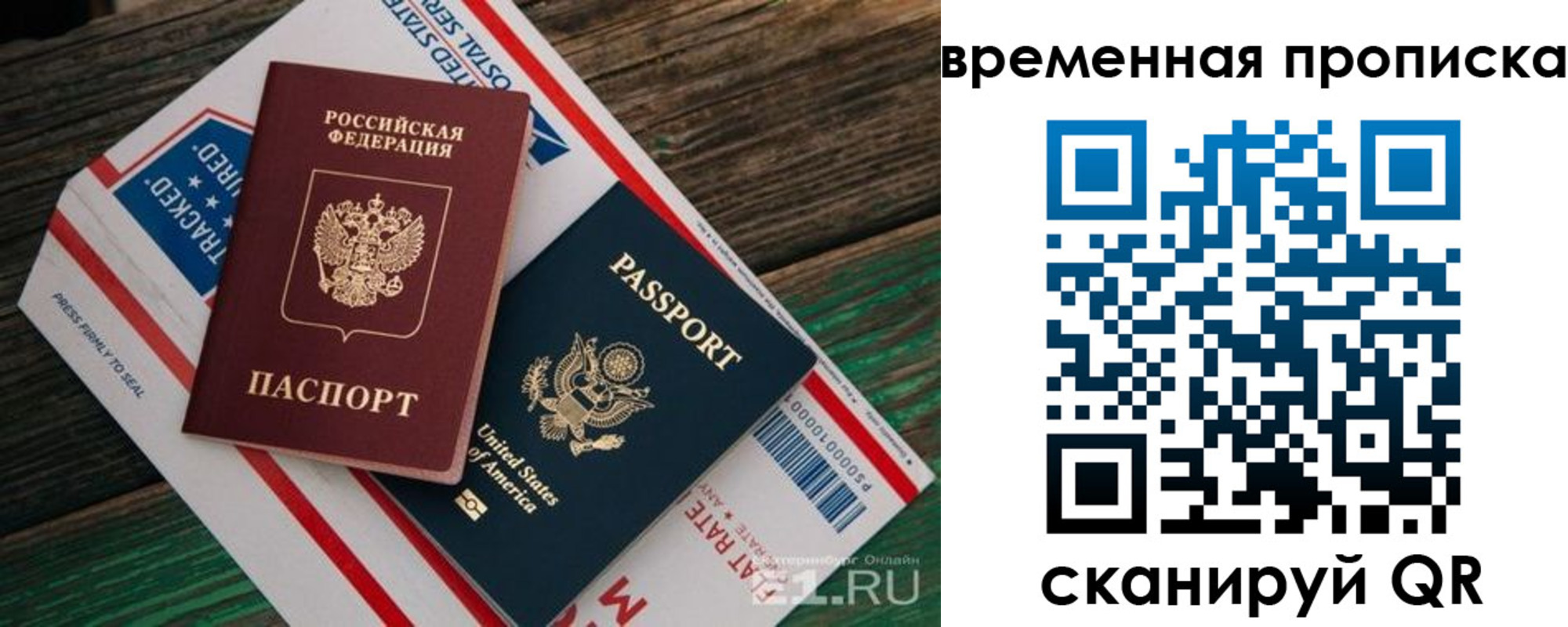прописка штамп в Ливны