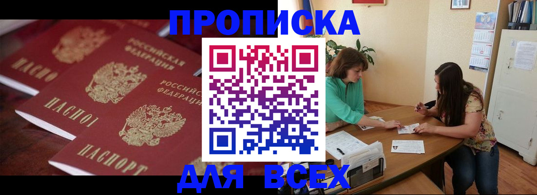 временная регистрация 2025 в Ливны