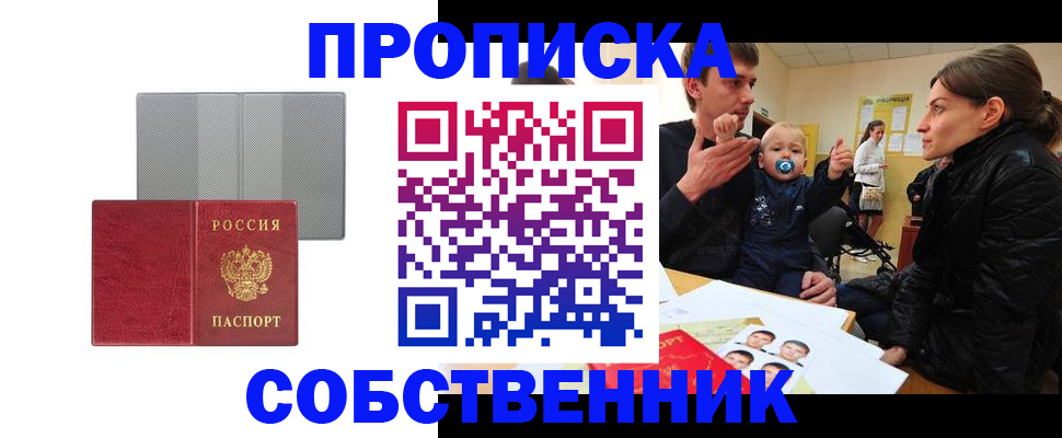 прописка регистрация в Ливны