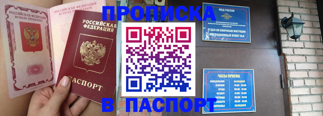 временная прописка в Ливны