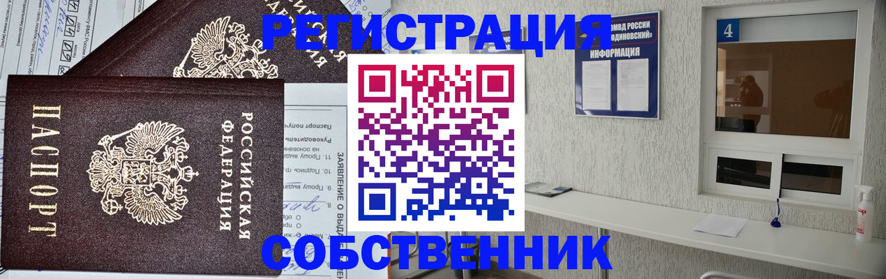 временная регистрация в Ливны
